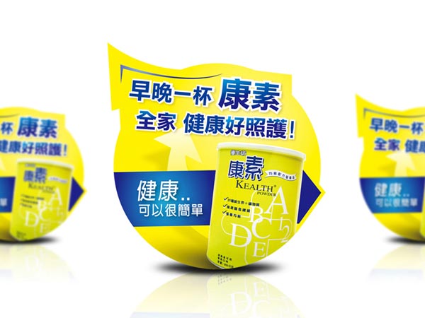 營養品廣告設計‧設計案例連結