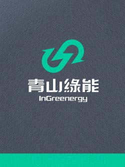 綠能產業Logo設計案例