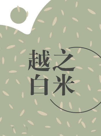 米包裝設計‧案例連結