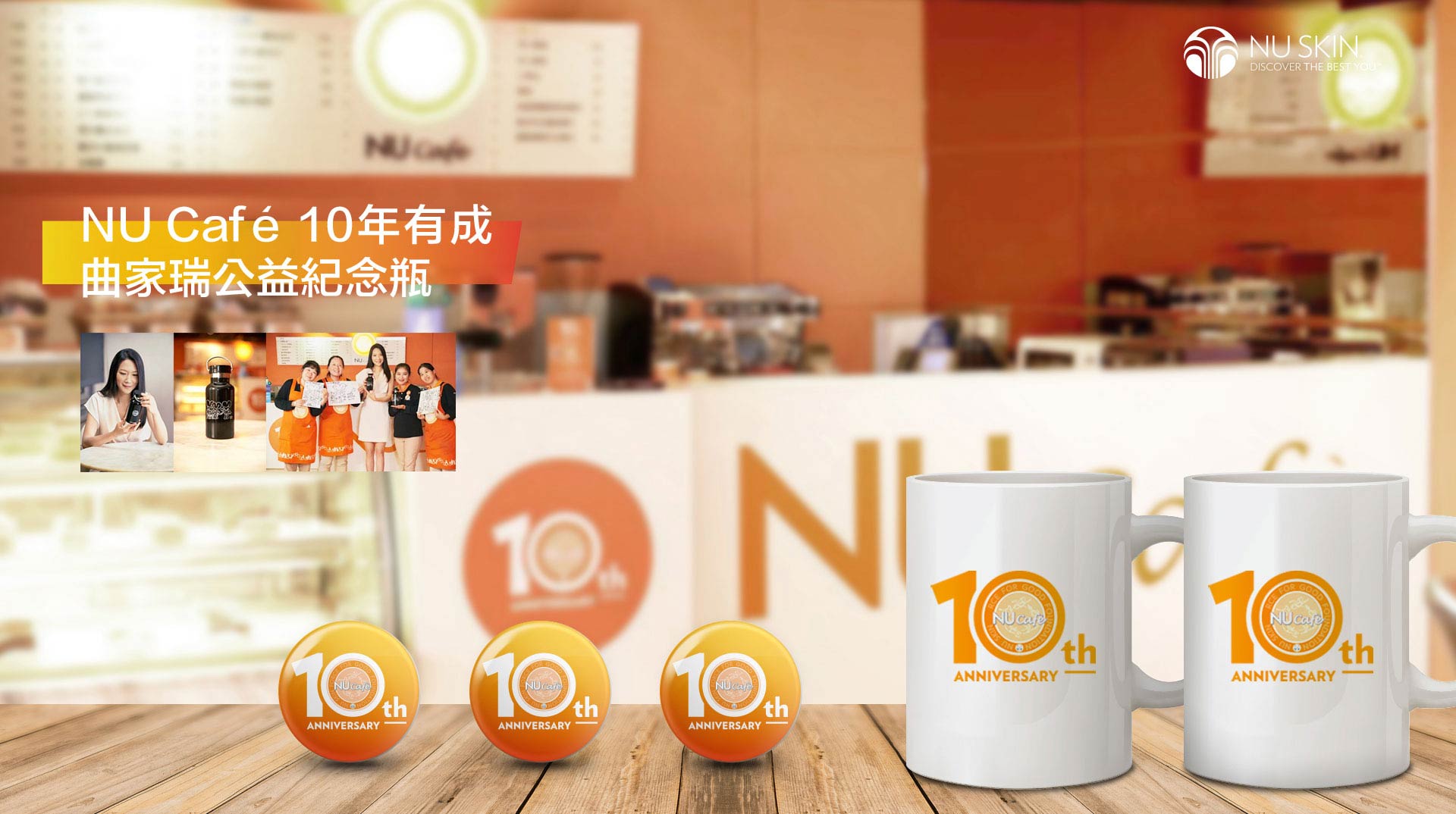 Nu Café活動10周年LOGO設計