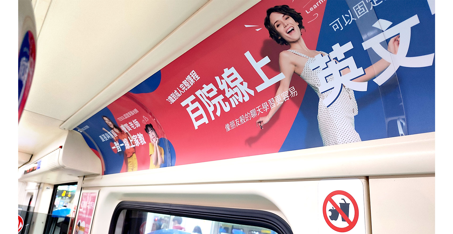台北捷運車廂廣告設計重點